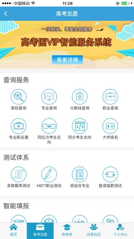 高考圈安卓免费版图3