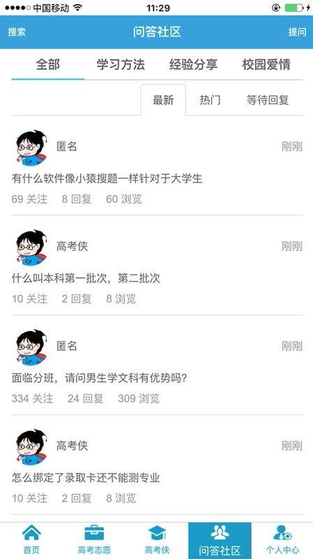 高考圈安卓免费版图4