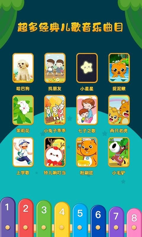 亲亲熊弹木琴免费版图2