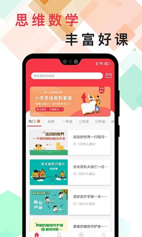 番茄思维数学手机最新版图1