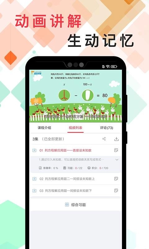 番茄思维数学手机最新版图2
