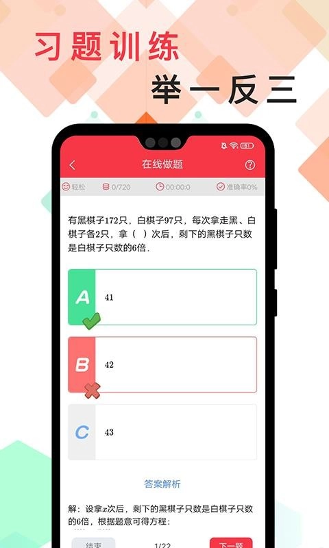 番茄思维数学手机最新版图4