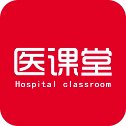 医课堂手机版