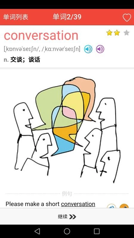 初中英语单词通官方最新版图1
