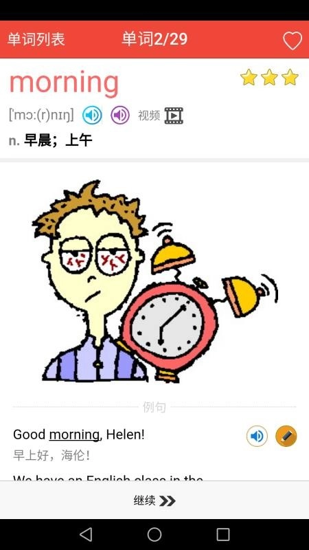 初中英语单词通官方最新版图4
