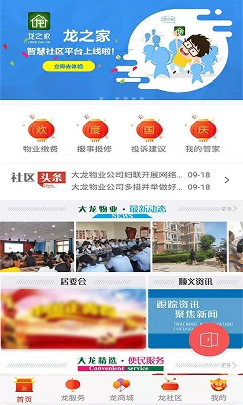龙之家安卓免费版图1
