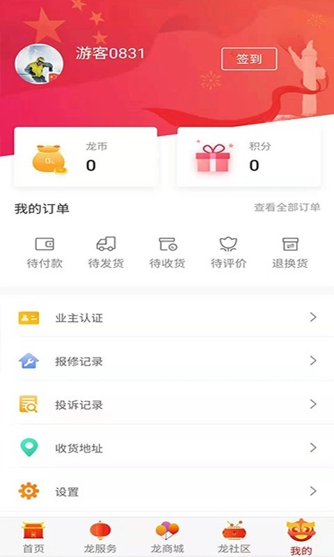 龙之家安卓免费版图4