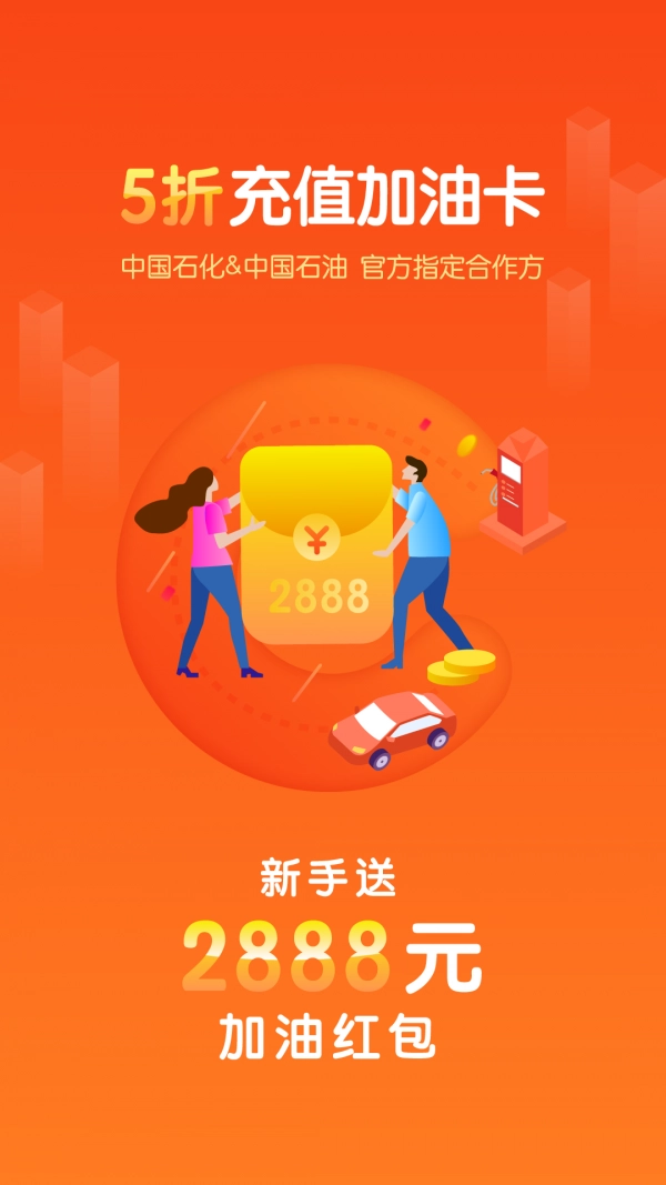 车亨加油手机正版图1