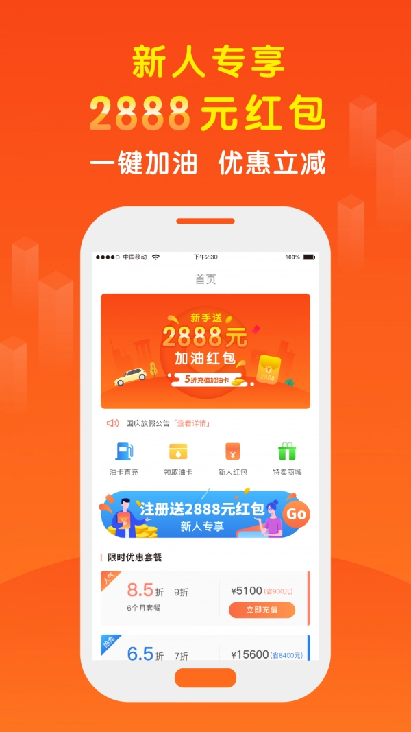 车亨加油手机正版图2
