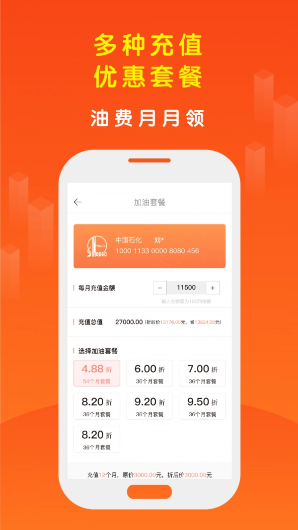 车亨加油手机正版图3