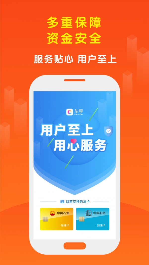 车亨加油手机正版图4