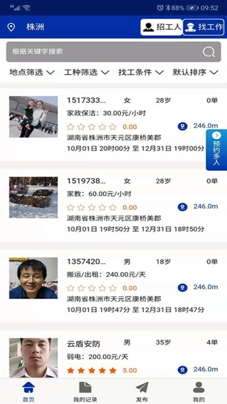 派点工手机版图1