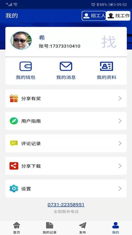 派点工手机版图2