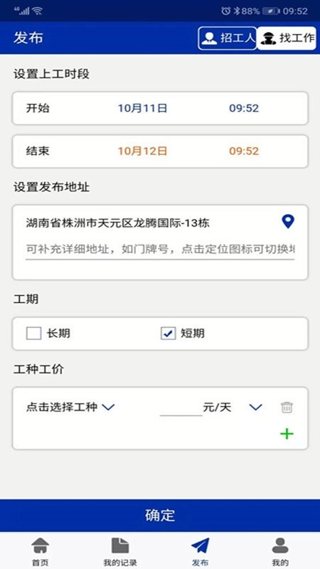 派点工手机版图3