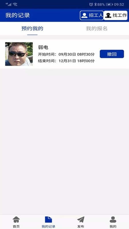 派点工手机版图4