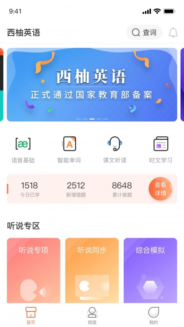 西柚英语最新免费版图1