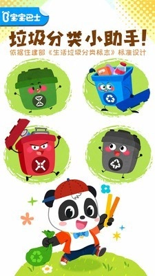 宝宝垃圾回收官方版图1