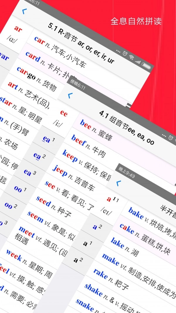 全息自然拼读法安卓直装版图1