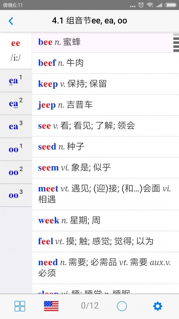全息自然拼读法安卓直装版图4