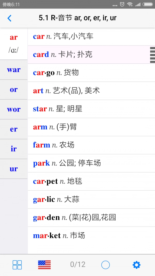 全息自然拼读法安卓直装版图5