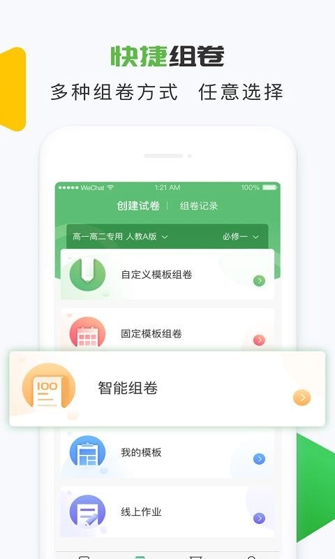 知心慧学教师端手机免费版图2