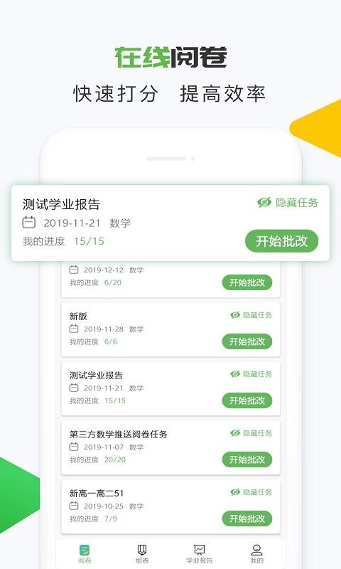 知心慧学教师端手机免费版图4