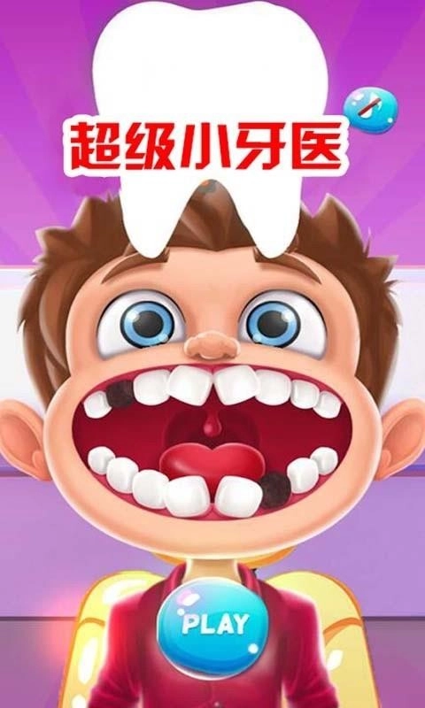 超级小牙医最新免费版图2