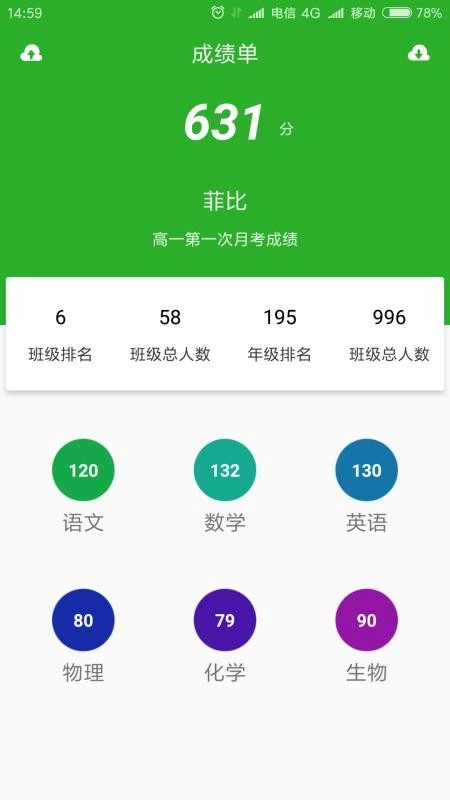 成绩通官方正版图4