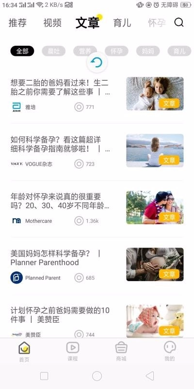 40weeks四十周安卓免费版图2
