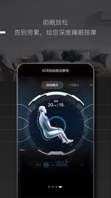 智慧慕思手机免费版图1