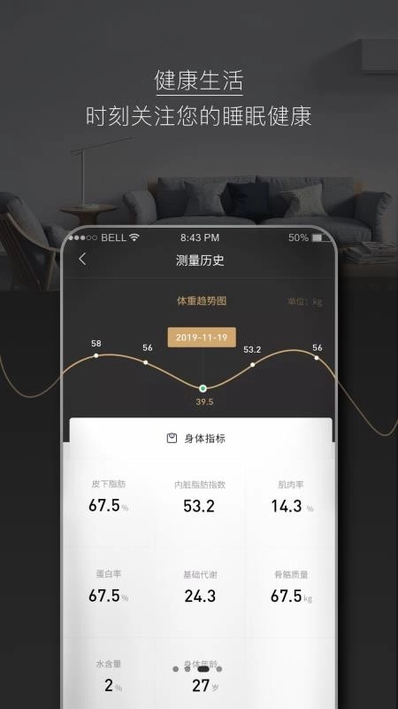 智慧慕思手机免费版图2