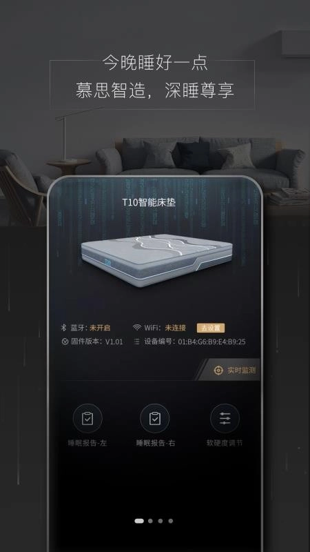智慧慕思手机免费版图3