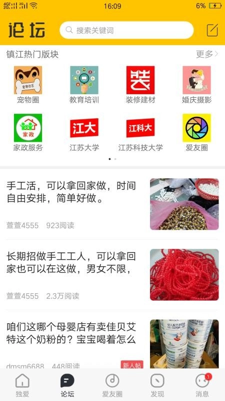 独爱镇江免费版图2