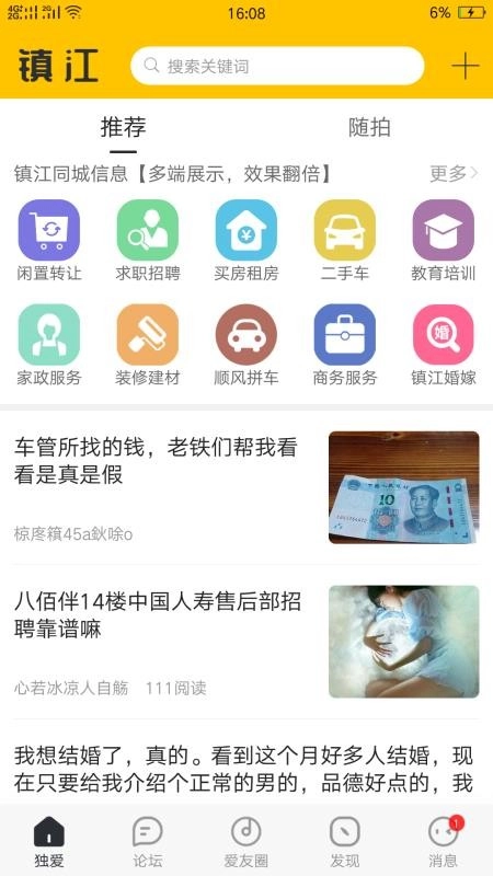 独爱镇江免费版图3