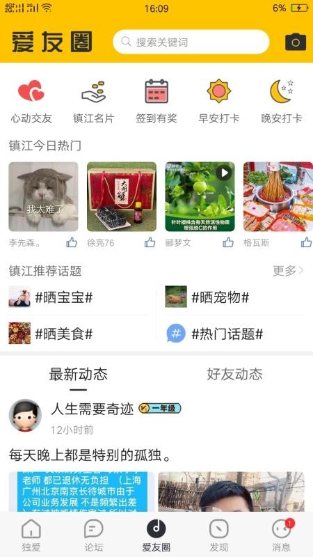 独爱镇江免费版图4