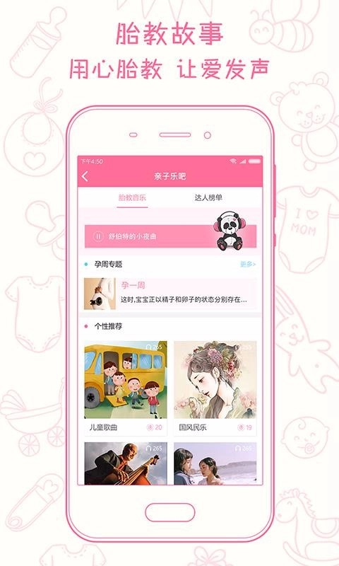 新妈新宝手机正版图1