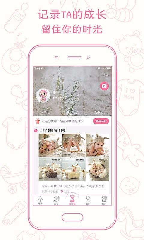 新妈新宝手机正版图2