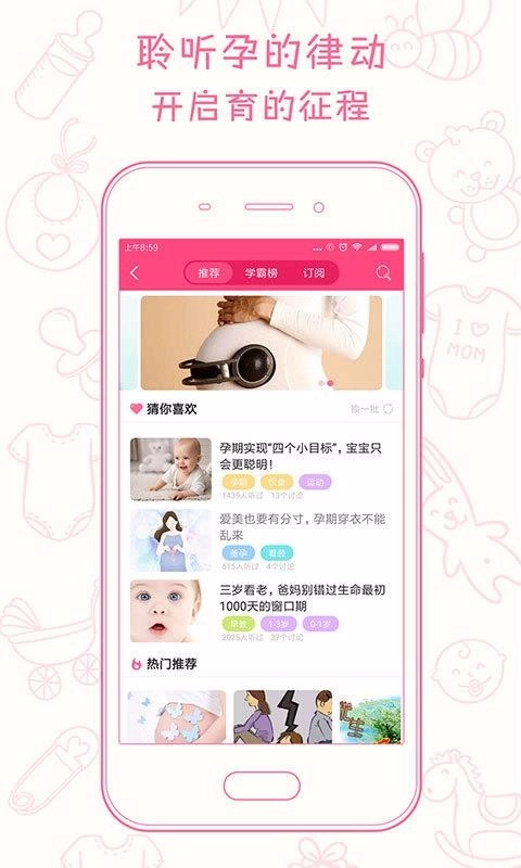 新妈新宝手机正版图3