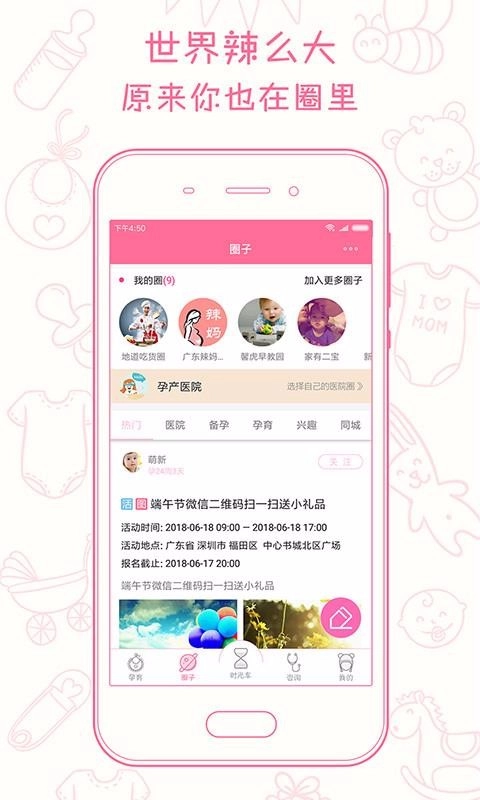 新妈新宝手机正版图4