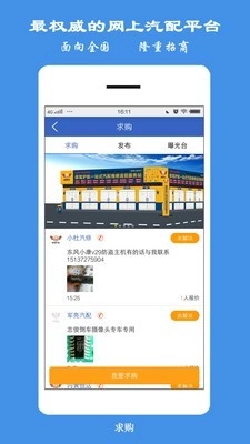 保驾护航安卓官方版图4