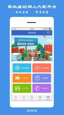 保驾护航安卓官方版图5