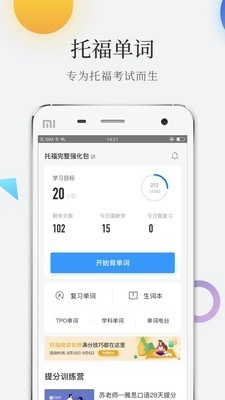 托福单词最新版图1