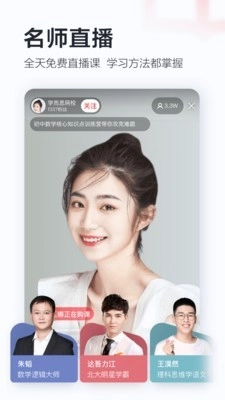 学而思网校手机免费版图2