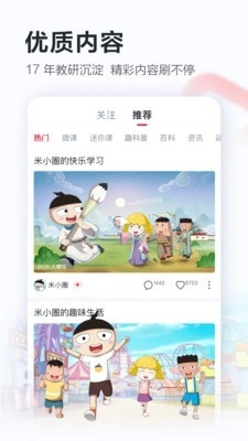 学而思网校手机免费版图3