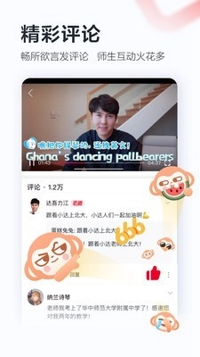 学而思网校手机免费版图4