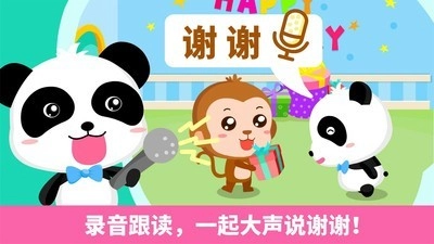 宝宝懂礼貌手机最新版图2