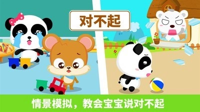 宝宝懂礼貌手机最新版图3