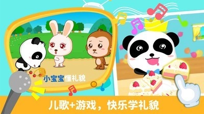 宝宝懂礼貌手机最新版图4