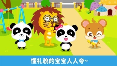 宝宝懂礼貌手机最新版图5