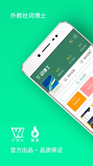 外教社词博士正版图2